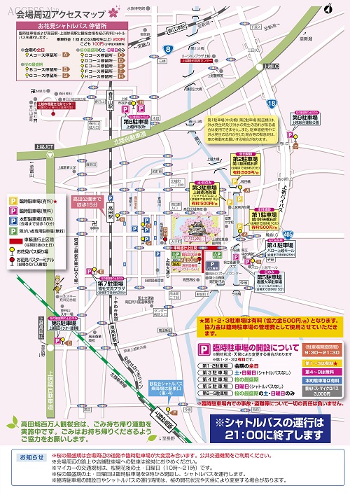 高田城百万人観桜会2017アクセスマップ（駐車場案内）