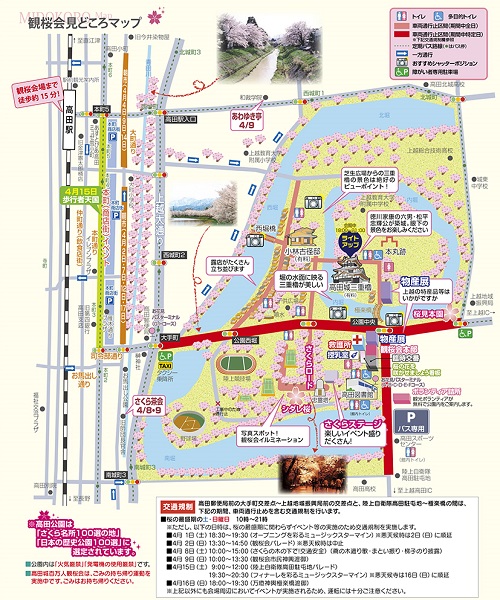 高田城百万人観桜会　見どころマップ（交通規制）