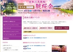 高田城百万人観桜会　イベント内容・開催場所