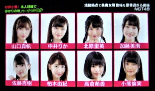 NGT48　バズリズム　16人　北原里英