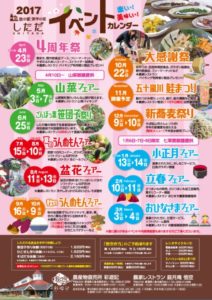 道の駅　漢学の里しただ　新蕎麦祭り　イベント　年間カレンダー