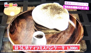 新潟市中央区神道寺南にあるパンケーキのお店　ベリーズパンケーキ　ほうじ茶パンケーキ