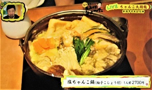 ちゃんこ大翔龍　一番人気の塩ちゃんこ鍋が旨そう！新潟市中央区天神