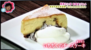 いちぢくのチーズケーキ　おかしなcafe ピコット　新潟市西区スイーツ