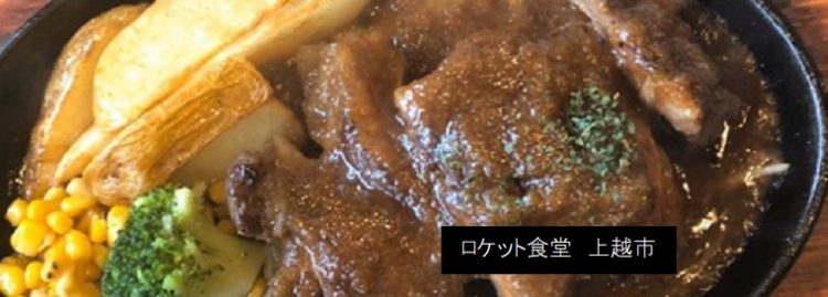 上越市藤巻のステーキ・肉麺が有名なお蕎麦屋　ロケット食堂