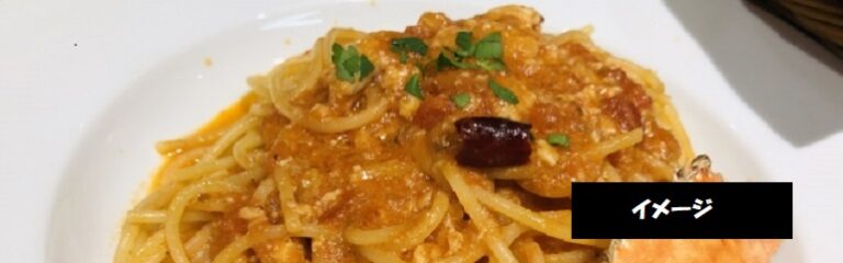 クイーンベリー ワタリガニのトマトクリームのパスタ ランチ イタリアンのコース料理 ディナー 新潟 長岡市新保