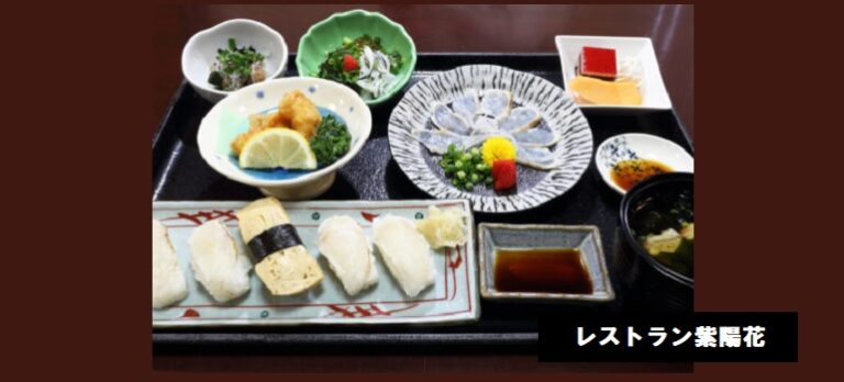 贅沢ふぐ御膳が食べられるお店 レストラン紫陽花 深層湯温泉 紫雲の郷 新潟県新発田市藤塚浜