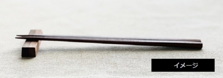 長くて太い力士箸が買えるお店 手作りの箸 塩川木工所 新潟県魚沼市板木
