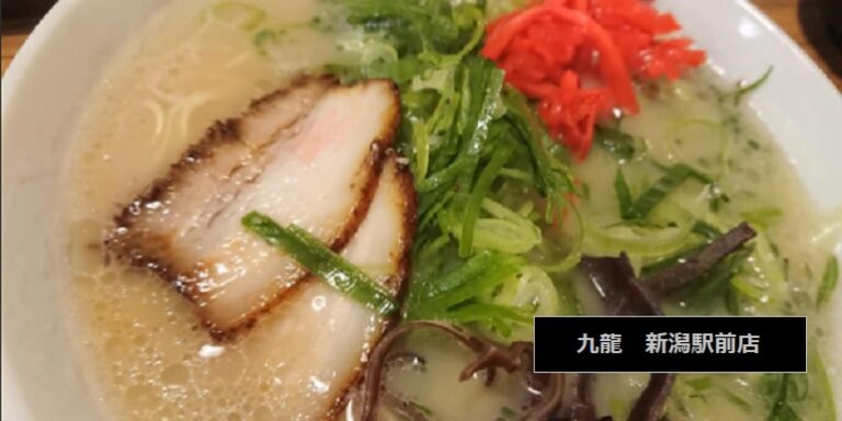 豚骨 白とんが食べられるお店 九龍 新潟駅前店 新潟市中央区東大通