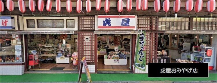 村上市瀬波温泉で60年営業している土産屋　虎屋おみやげ店　新潟県