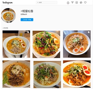 麺屋松香　Instagram　香草担々麺　新潟県長岡市