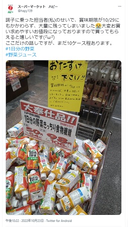 賞味期限ぎりぎり大量在庫ありたすけて　スーパーマーケット　パピー　新潟県糸魚川市