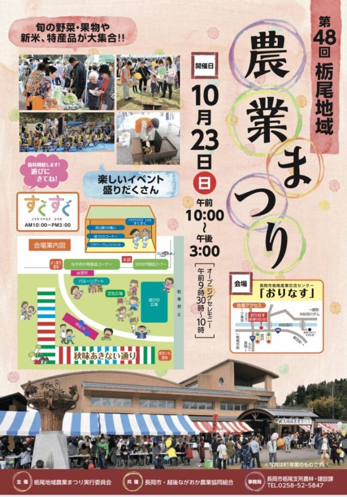 第48回　栃尾地域農業まつり　2022年10月23日開催　長岡市