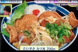 たい焼きカツ丼が食べられるお店　たいやき　ともちゃん　新潟県南魚沼市西泉田