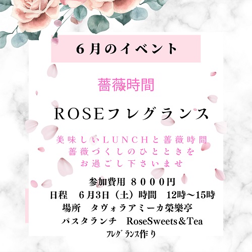 薔薇のイベントを開催します　fleur aroma Salon　新潟市西区