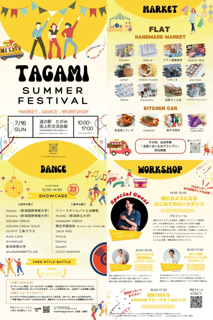 TAGAMI SUMMER FESTIVAL2023年7月16日複合型イベント開催　道の駅たがみ　新潟県田上町