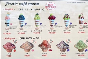 白根グレープガーデン　新鮮なフルーツを使ったフルーツパフェのカフェ　オープン　新潟市南区