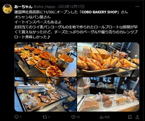 護国神社鳥居前に11/30オープン「COBO BAKERY SHOP」さんライ麦パン　カレンツブロート美味しかった