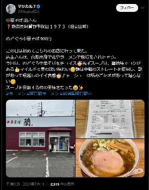 のどぐろ中華そば　店主さんは山形出身で「花やラーメン」で修行されたそう。新潟県阿賀野市保田1973（旧安田町）中華そば蘭さん