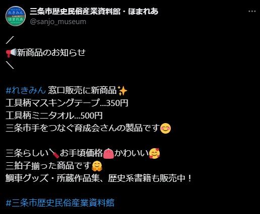 三条市歴史民俗産業資料館で新商品「工具柄グッズ」登場！