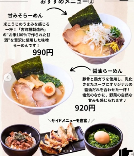 みそ蔵ラーメン花咲のメニュー　老舗みそ蔵の伝統味噌を使用した一杯　新潟市中央区沼垂