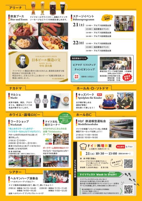 アオーレ!ドイツフェスト2025 2025年6月21日、22日開催 見どころは?