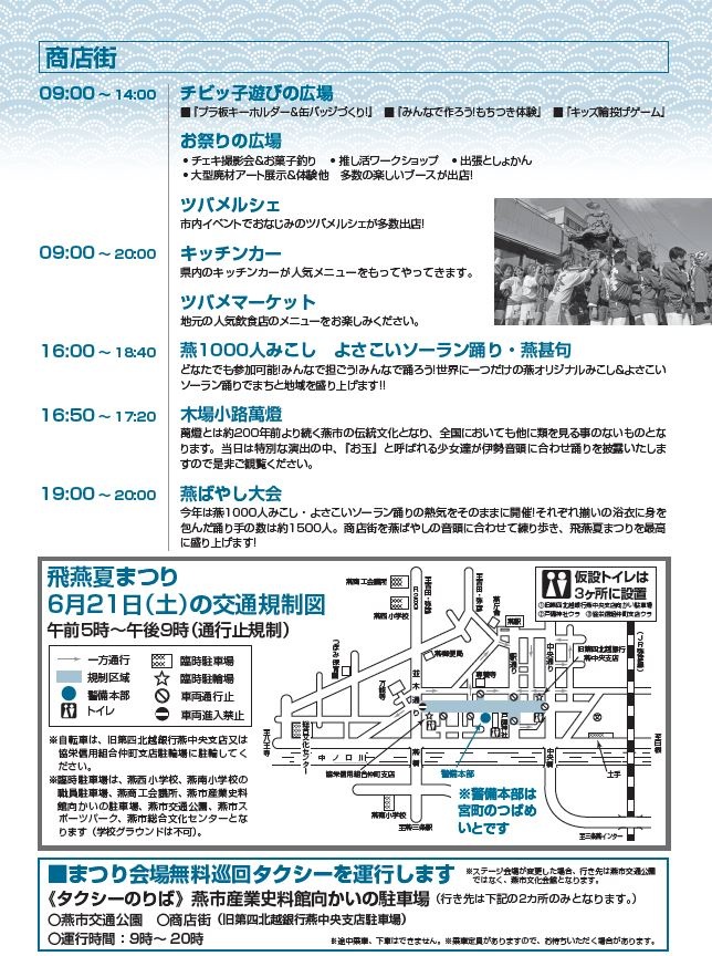 燕市「第52回 飛燕夏まつり」開催!