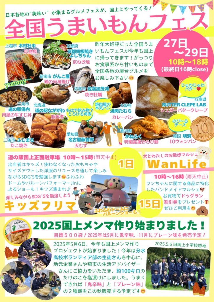 SORAIRO国上(道の駅)6月イベント!全国の美味が集結 全国うまいものフェス 6月27日~29日 2025年フードイベント