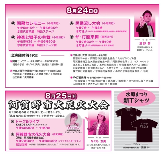 水原まつり日程イベント概要　2025年　新潟いいね