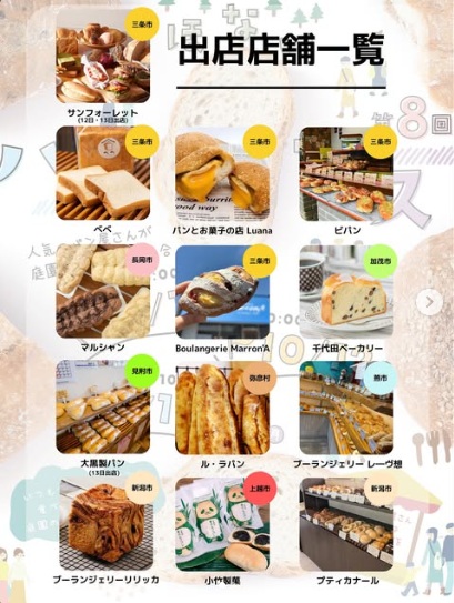 道の駅　保内でパンフェス開催　地元パン屋が集結　2025年10月11日、12日、13日