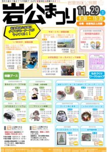 【岩室地区】岩公まつり2025|体験いっぱい!家族で楽しむ秋の一日