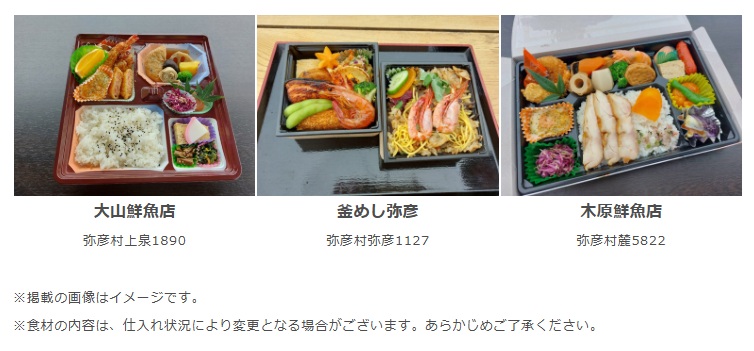 【2025年秋限定】弥彦の「もみじ弁当」3店舗のこだわり弁当が予約受付中！