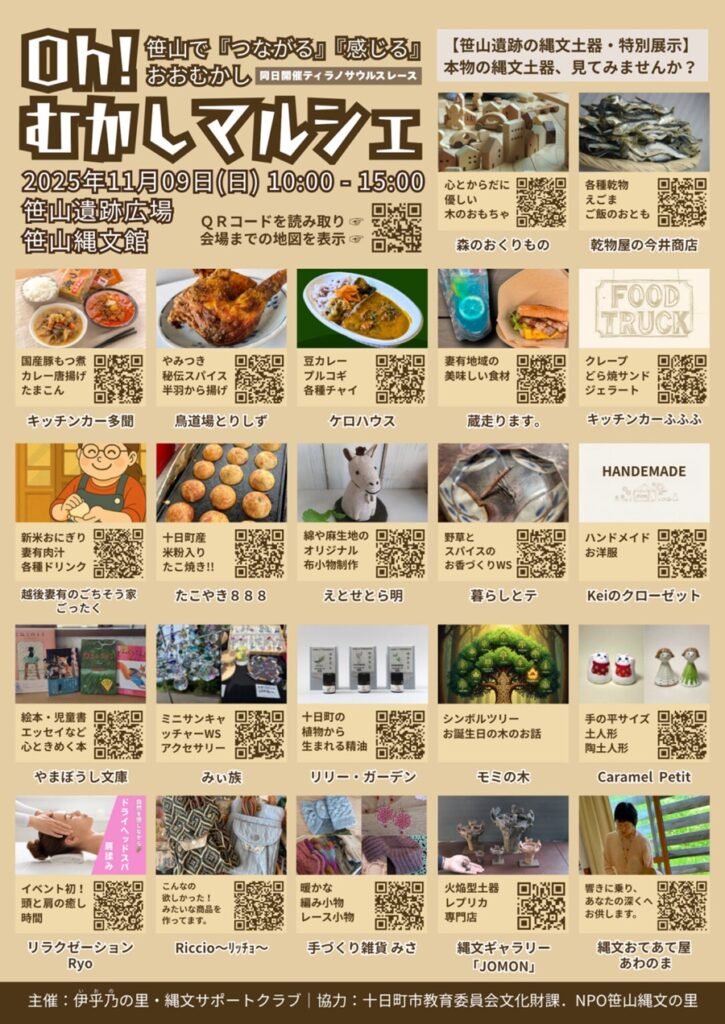 Oh!むかしマルシェ 十日町市で開催 日程や出店、イベント情報