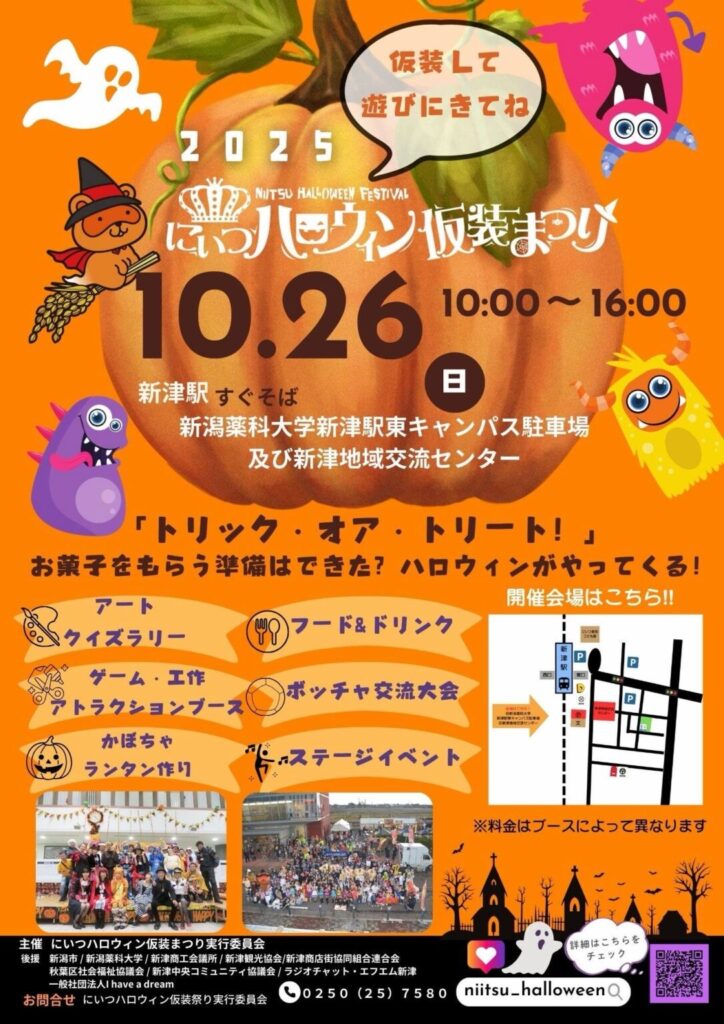 にいつハロウィン仮装まつり2025が開催されるらしい!