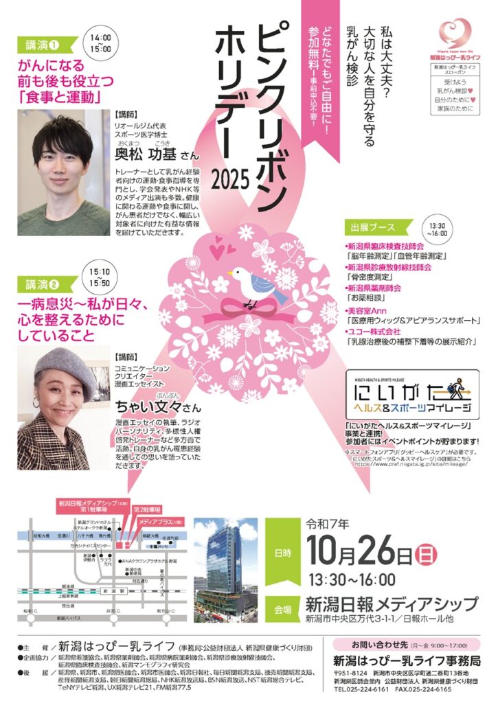 ピンクリボンホリデー2025 今年も開催