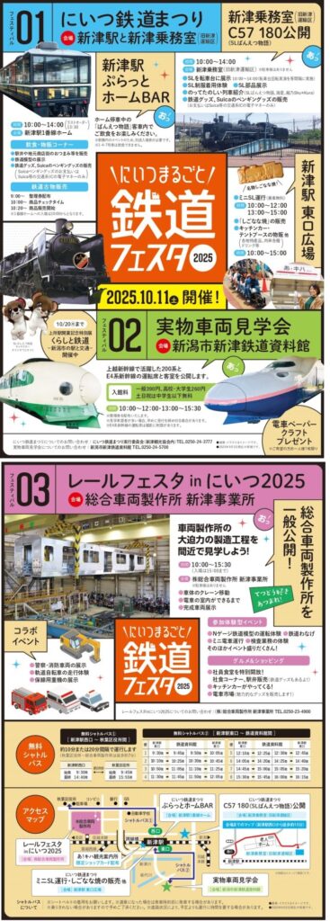 鉄道の街・新津が熱い！「にいつまるごと鉄道フェスタ2025」開催