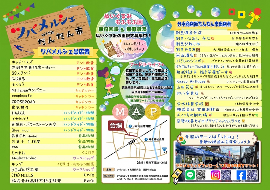 レトロに染まる燕の秋「ツバメルシェ with だんだん市」2025年10月13日開催!