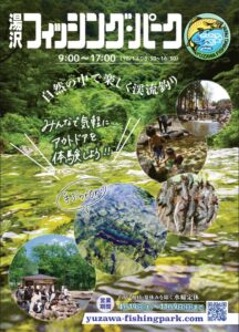 【あと少し!】湯沢フィッシングパーク、今年の営業は11月9日(日)まで