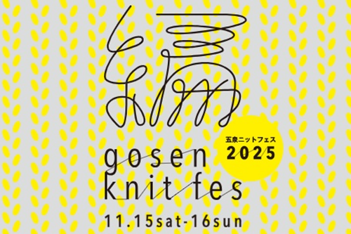 五泉ニットフェス2025｜日本屈指のニット産地をめぐる2日間