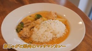 ヘルシーカフェHacchi|おばたのお兄さんが紹介「新じゃがと鶏肉のマッサマンカレー&スープぎょうざ」を絶賛!