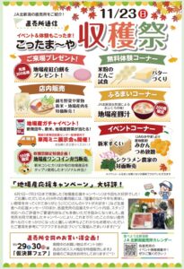 JA北新潟 こったま~や収穫感謝祭|秋の味覚と親子で楽しめる体験が満載のイベント!
