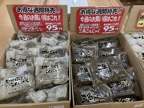 産直とよさか　農産物直売所　今週の特売は、こんにゃく各種　新潟市北区