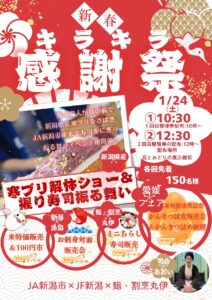 寒ブリ解体ショーに絶品グルメ！「新春キラキラ感謝祭」が豪華すぎる！2026年1月24日（土）