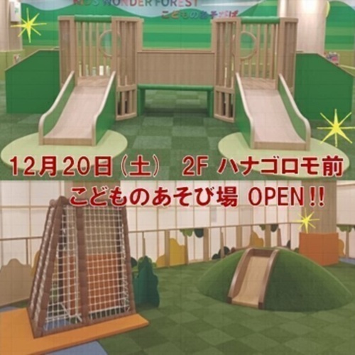 イオンモール新発田に「こどものあそび場」新スポット誕生！