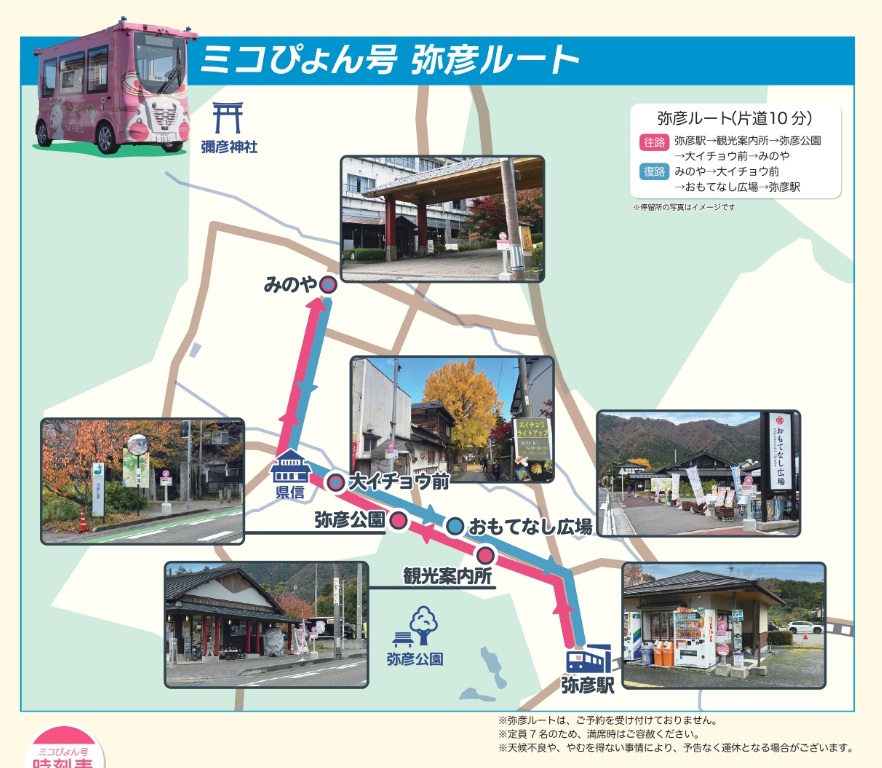 弥彦村の自動運転バス「弥彦ルート」が運行休止。ABS不具合の恐れ