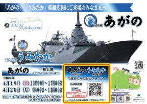 新潟西港に最新鋭護衛艦「あがの」入港。見学・イベント詳細ガイド　2026年4月19日（日）・20日（月）2日間