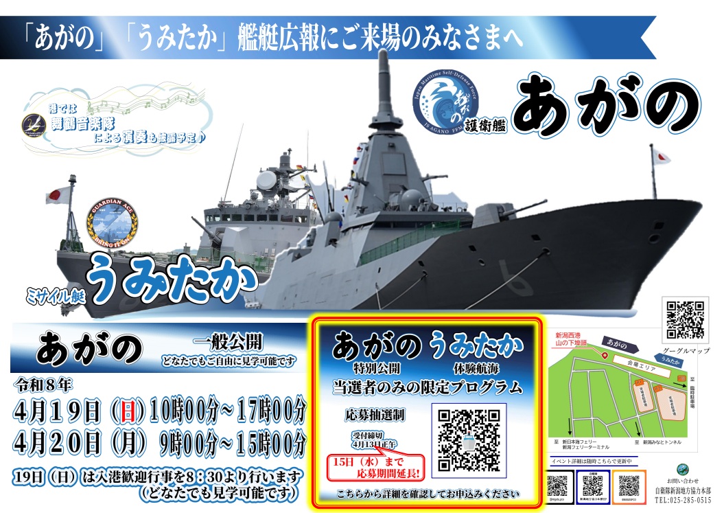 新潟西港に最新鋭護衛艦「あがの」入港。見学・イベント詳細ガイド　2026年4月19日（日）・20日（月）2日間