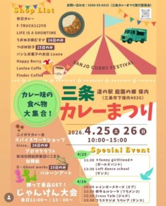「三条カレーまつり2026」が「道の駅 保内」で開催されます！