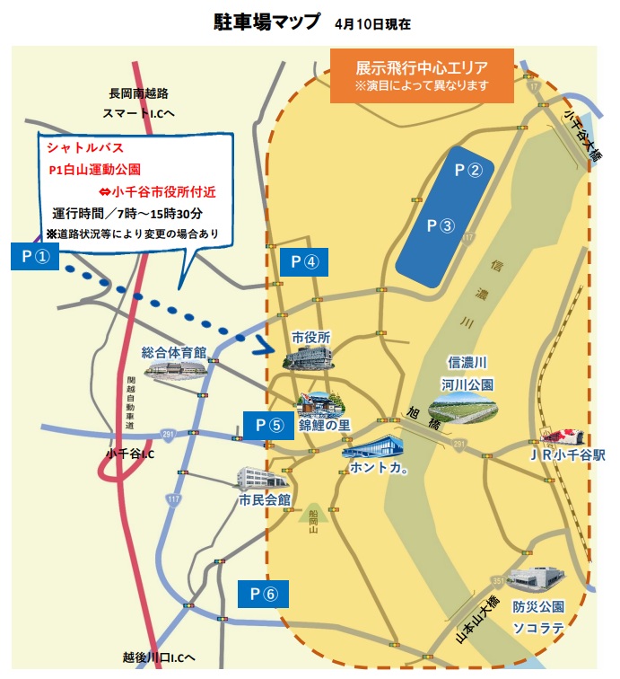 駐車マップ　小千谷ブルーインパルス展示飛行　イベント　2026年4月19日（日）
