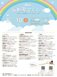 福島潟マルシェが開催！美味しい＆楽しいが大集合 2026年5月10日（日）